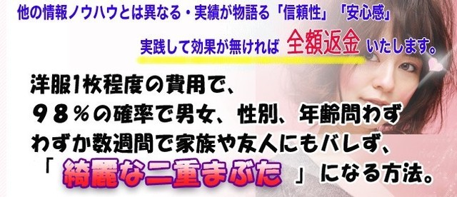 自力で二重まぶたになる方法